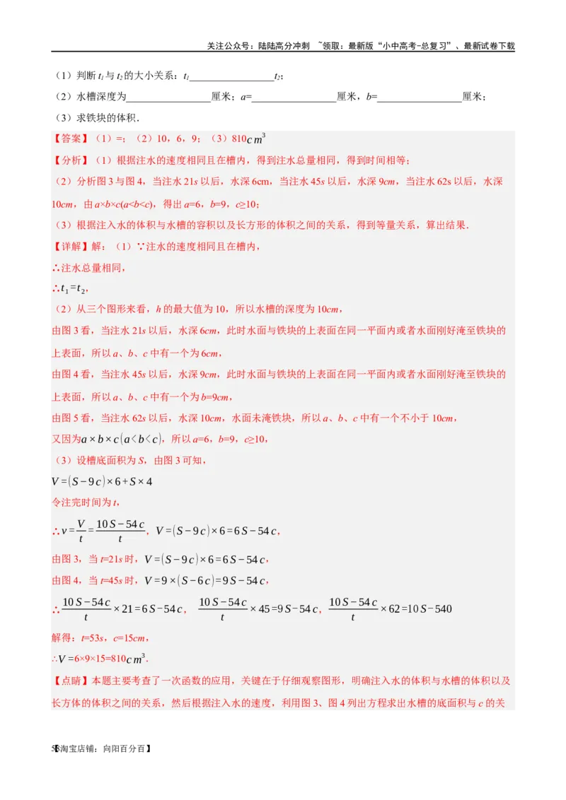 第11讲一次函数的应用（练习）（解析版）_02中考总复习（2026版更新中）_02-数学-中考总复习_2024年中考复习资料_一轮复习资料_配套练习（原卷版+解析版）_教师版（含答案解析）