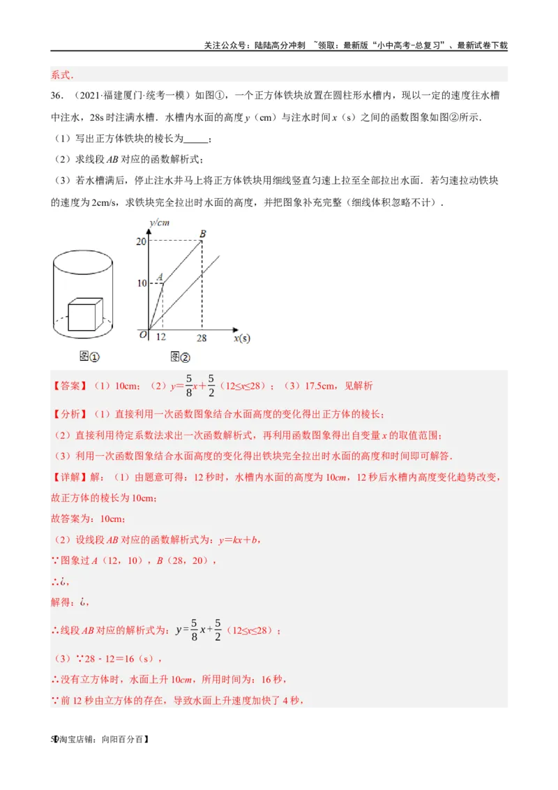 第11讲一次函数的应用（练习）（解析版）_02中考总复习（2026版更新中）_02-数学-中考总复习_2024年中考复习资料_一轮复习资料_配套练习（原卷版+解析版）_教师版（含答案解析）