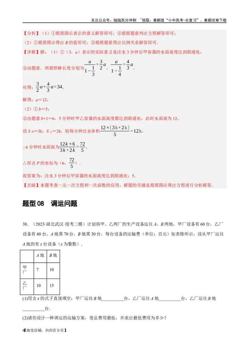 第11讲一次函数的应用（练习）（解析版）_02中考总复习（2026版更新中）_02-数学-中考总复习_2024年中考复习资料_一轮复习资料_配套练习（原卷版+解析版）_教师版（含答案解析）