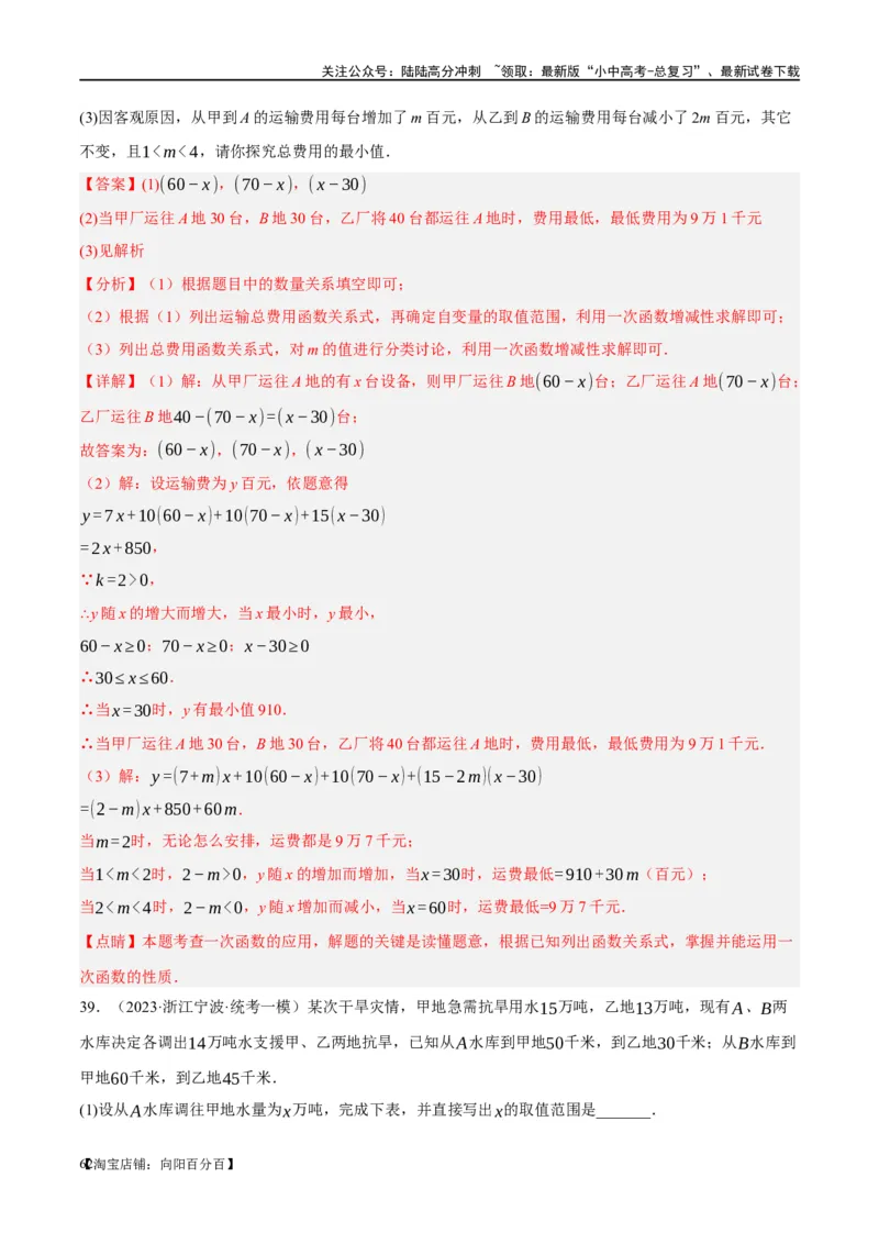 第11讲一次函数的应用（练习）（解析版）_02中考总复习（2026版更新中）_02-数学-中考总复习_2024年中考复习资料_一轮复习资料_配套练习（原卷版+解析版）_教师版（含答案解析）