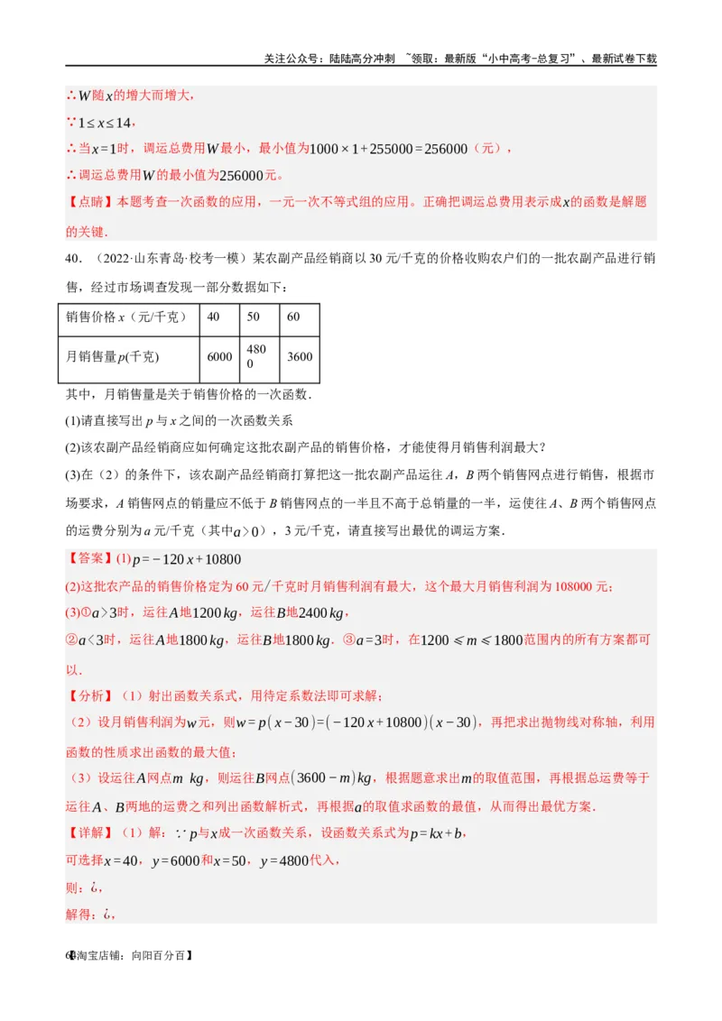 第11讲一次函数的应用（练习）（解析版）_02中考总复习（2026版更新中）_02-数学-中考总复习_2024年中考复习资料_一轮复习资料_配套练习（原卷版+解析版）_教师版（含答案解析）