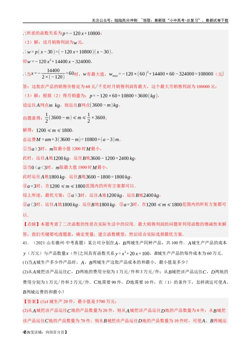 第11讲一次函数的应用（练习）（解析版）_02中考总复习（2026版更新中）_02-数学-中考总复习_2024年中考复习资料_一轮复习资料_配套练习（原卷版+解析版）_教师版（含答案解析）