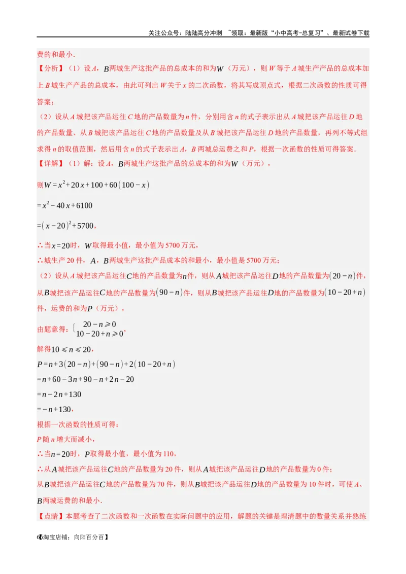 第11讲一次函数的应用（练习）（解析版）_02中考总复习（2026版更新中）_02-数学-中考总复习_2024年中考复习资料_一轮复习资料_配套练习（原卷版+解析版）_教师版（含答案解析）