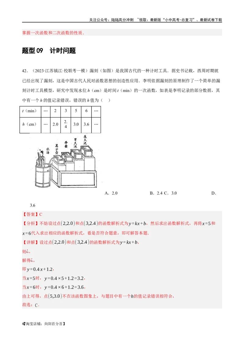 第11讲一次函数的应用（练习）（解析版）_02中考总复习（2026版更新中）_02-数学-中考总复习_2024年中考复习资料_一轮复习资料_配套练习（原卷版+解析版）_教师版（含答案解析）