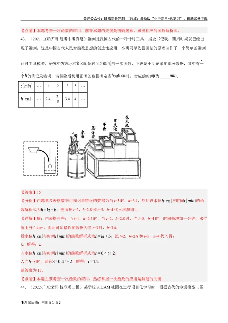 第11讲一次函数的应用（练习）（解析版）_02中考总复习（2026版更新中）_02-数学-中考总复习_2024年中考复习资料_一轮复习资料_配套练习（原卷版+解析版）_教师版（含答案解析）