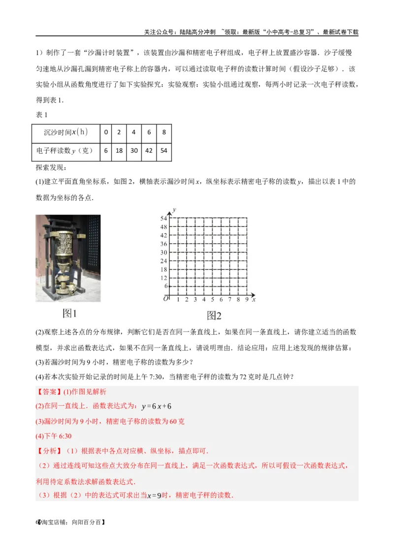 第11讲一次函数的应用（练习）（解析版）_02中考总复习（2026版更新中）_02-数学-中考总复习_2024年中考复习资料_一轮复习资料_配套练习（原卷版+解析版）_教师版（含答案解析）