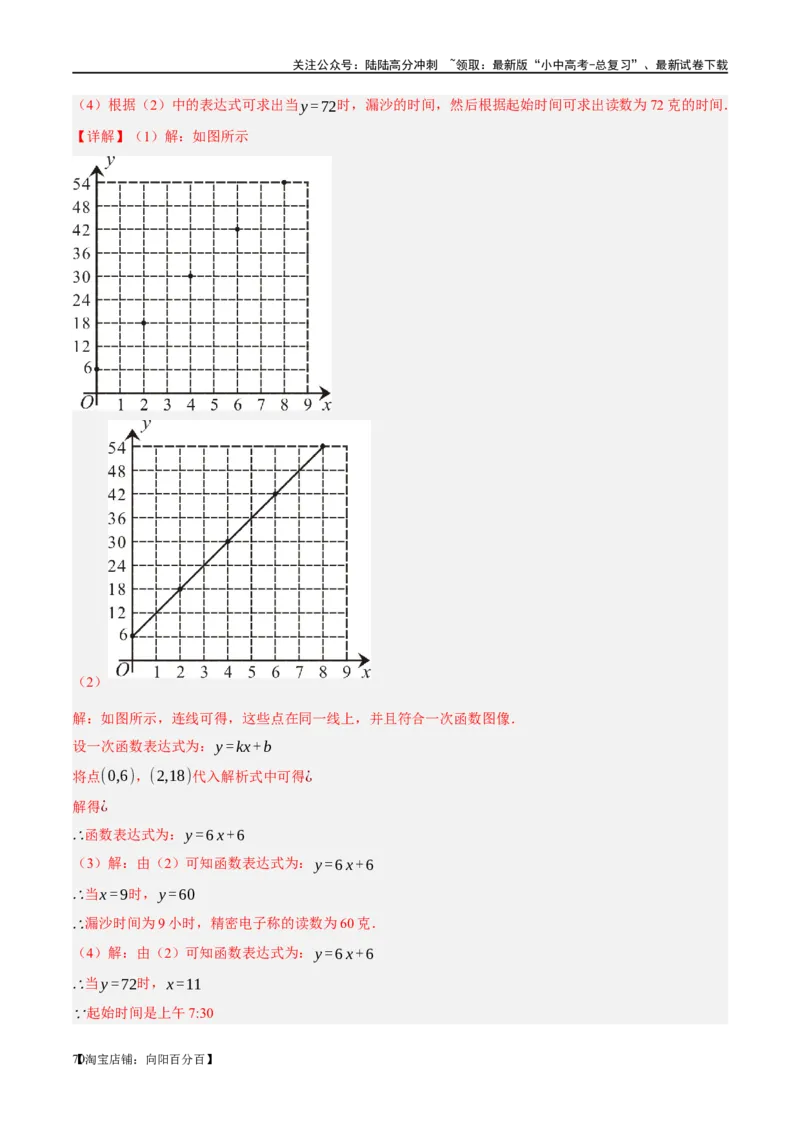 第11讲一次函数的应用（练习）（解析版）_02中考总复习（2026版更新中）_02-数学-中考总复习_2024年中考复习资料_一轮复习资料_配套练习（原卷版+解析版）_教师版（含答案解析）