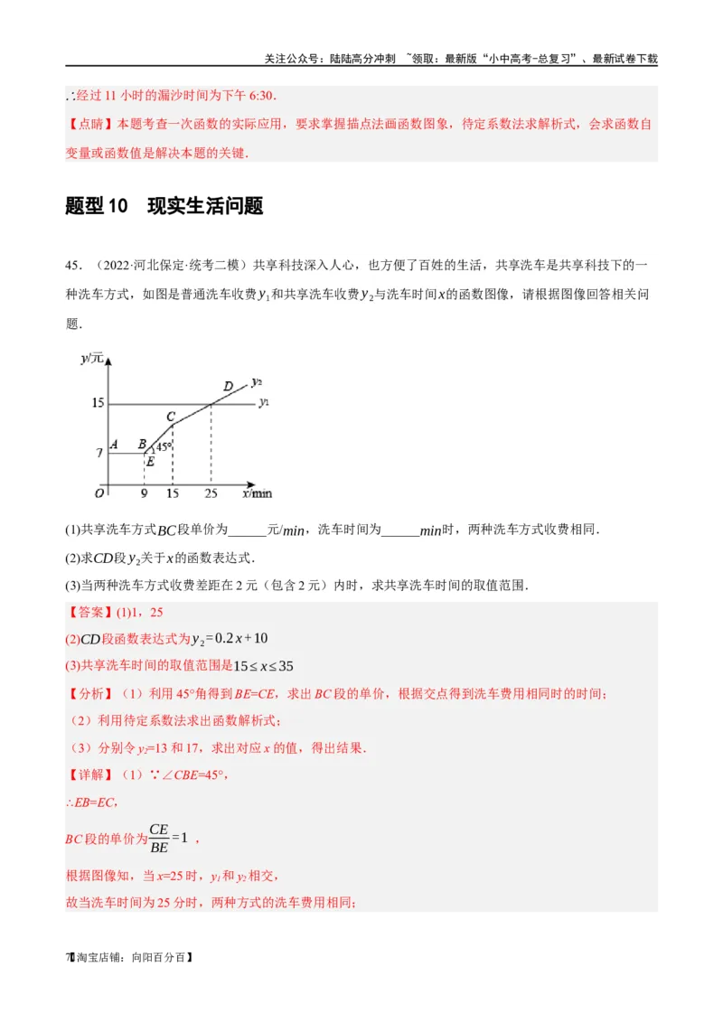 第11讲一次函数的应用（练习）（解析版）_02中考总复习（2026版更新中）_02-数学-中考总复习_2024年中考复习资料_一轮复习资料_配套练习（原卷版+解析版）_教师版（含答案解析）