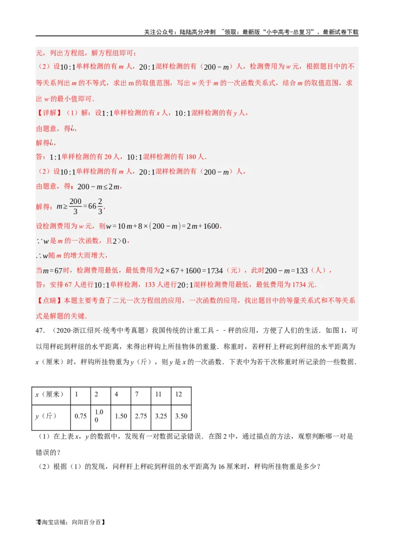第11讲一次函数的应用（练习）（解析版）_02中考总复习（2026版更新中）_02-数学-中考总复习_2024年中考复习资料_一轮复习资料_配套练习（原卷版+解析版）_教师版（含答案解析）