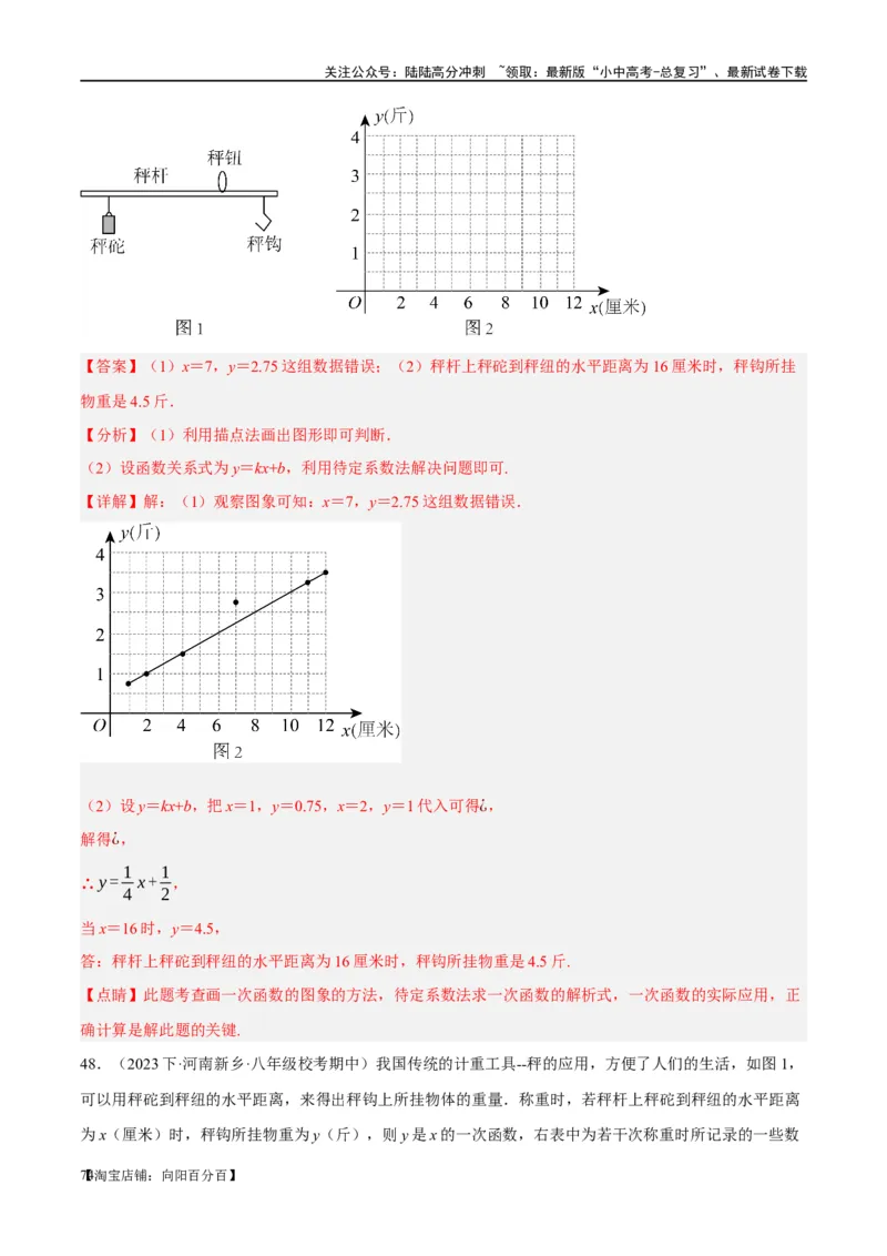 第11讲一次函数的应用（练习）（解析版）_02中考总复习（2026版更新中）_02-数学-中考总复习_2024年中考复习资料_一轮复习资料_配套练习（原卷版+解析版）_教师版（含答案解析）
