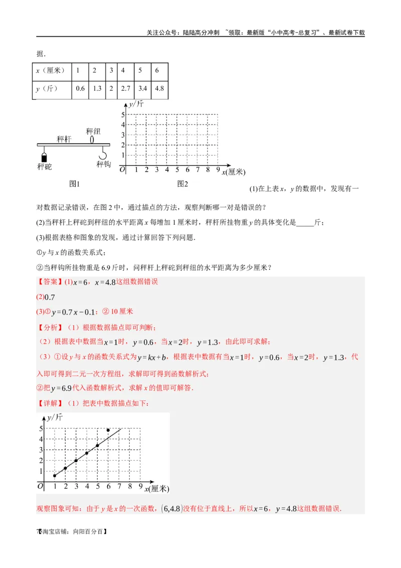 第11讲一次函数的应用（练习）（解析版）_02中考总复习（2026版更新中）_02-数学-中考总复习_2024年中考复习资料_一轮复习资料_配套练习（原卷版+解析版）_教师版（含答案解析）