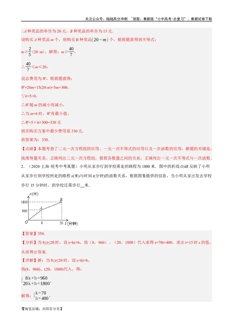 第11讲一次函数的应用（练习）（解析版）_02中考总复习（2026版更新中）_02-数学-中考总复习_2024年中考复习资料_一轮复习资料_配套练习（原卷版+解析版）_教师版（含答案解析）