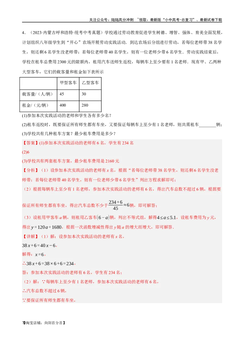 第11讲一次函数的应用（练习）（解析版）_02中考总复习（2026版更新中）_02-数学-中考总复习_2024年中考复习资料_一轮复习资料_配套练习（原卷版+解析版）_教师版（含答案解析）