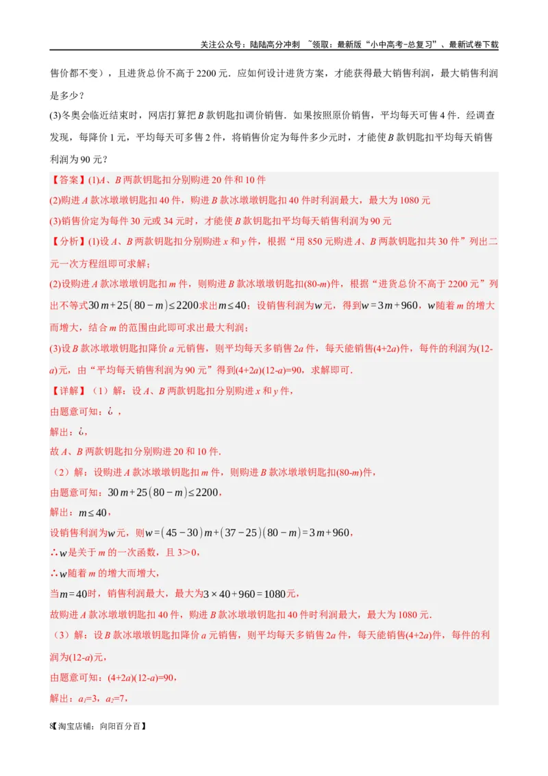 第11讲一次函数的应用（练习）（解析版）_02中考总复习（2026版更新中）_02-数学-中考总复习_2024年中考复习资料_一轮复习资料_配套练习（原卷版+解析版）_教师版（含答案解析）