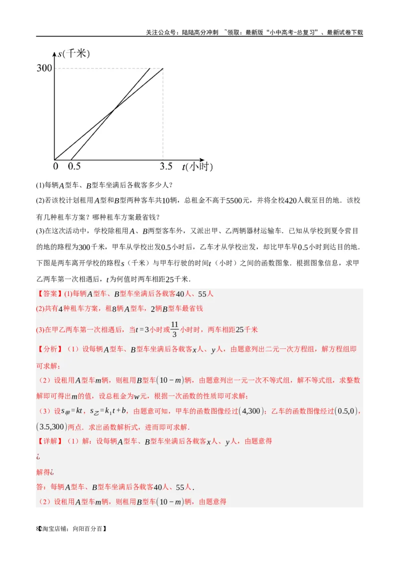 第11讲一次函数的应用（练习）（解析版）_02中考总复习（2026版更新中）_02-数学-中考总复习_2024年中考复习资料_一轮复习资料_配套练习（原卷版+解析版）_教师版（含答案解析）