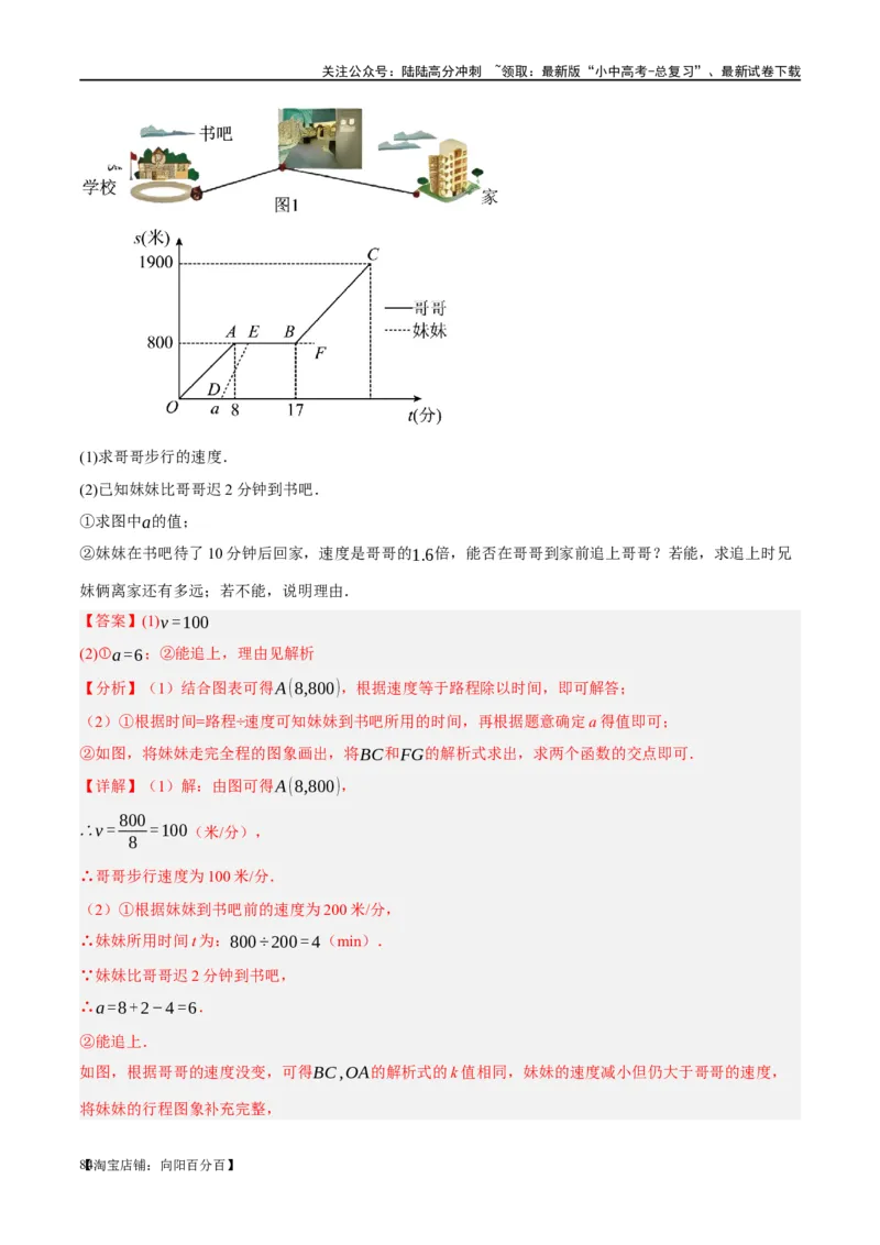 第11讲一次函数的应用（练习）（解析版）_02中考总复习（2026版更新中）_02-数学-中考总复习_2024年中考复习资料_一轮复习资料_配套练习（原卷版+解析版）_教师版（含答案解析）