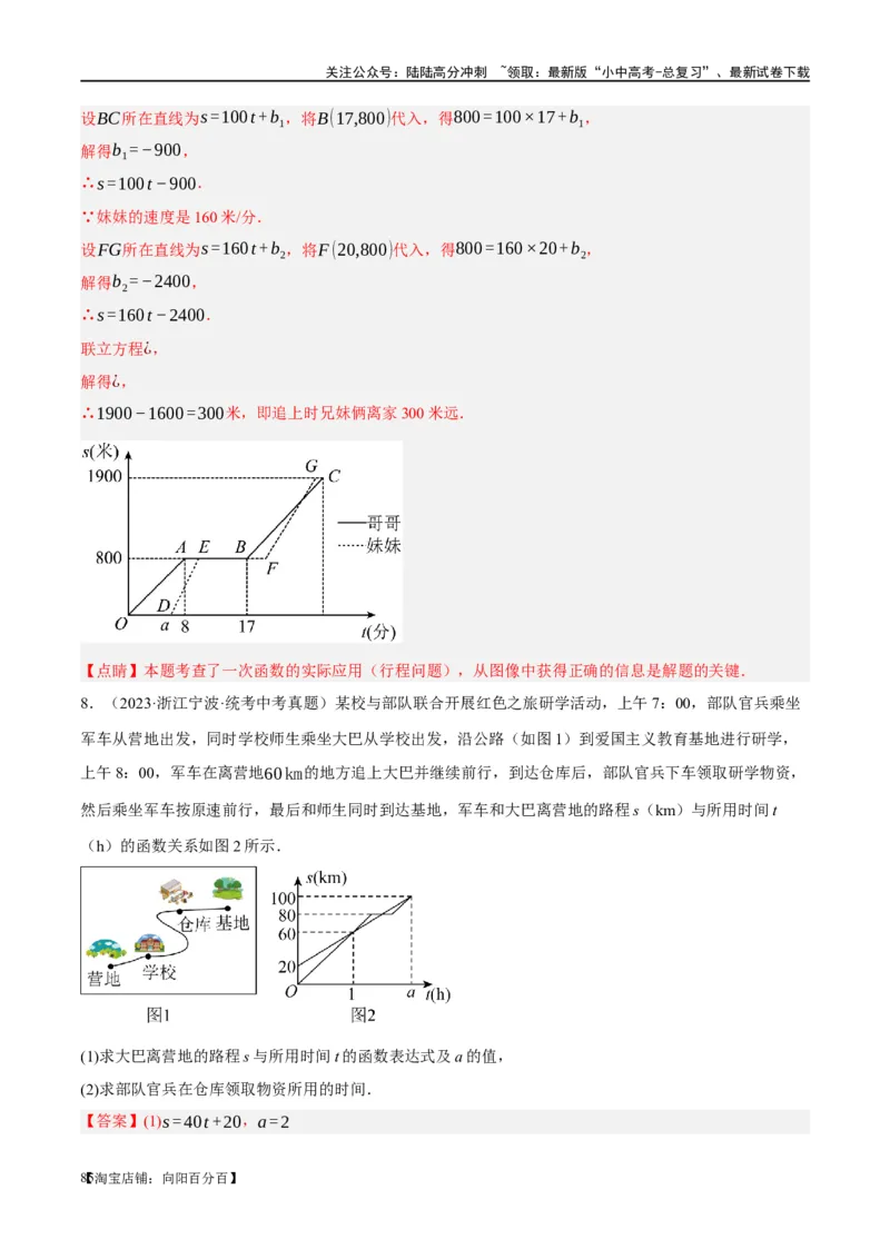 第11讲一次函数的应用（练习）（解析版）_02中考总复习（2026版更新中）_02-数学-中考总复习_2024年中考复习资料_一轮复习资料_配套练习（原卷版+解析版）_教师版（含答案解析）