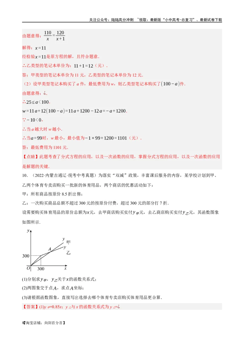 第11讲一次函数的应用（练习）（解析版）_02中考总复习（2026版更新中）_02-数学-中考总复习_2024年中考复习资料_一轮复习资料_配套练习（原卷版+解析版）_教师版（含答案解析）