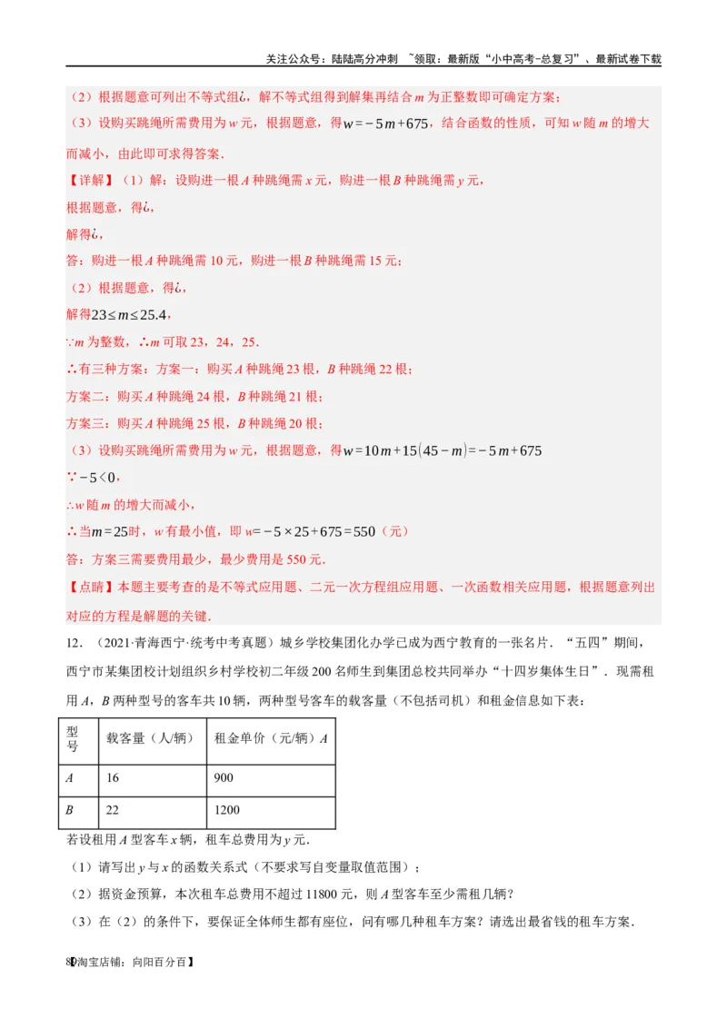 第11讲一次函数的应用（练习）（解析版）_02中考总复习（2026版更新中）_02-数学-中考总复习_2024年中考复习资料_一轮复习资料_配套练习（原卷版+解析版）_教师版（含答案解析）