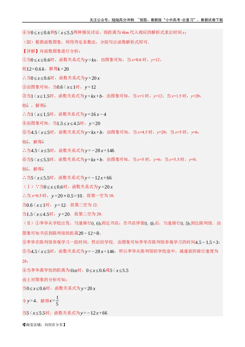 第11讲一次函数的应用（练习）（解析版）_02中考总复习（2026版更新中）_02-数学-中考总复习_2024年中考复习资料_一轮复习资料_配套练习（原卷版+解析版）_教师版（含答案解析）