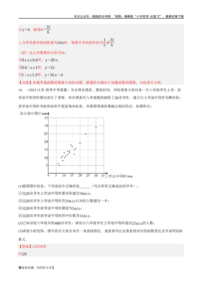 第11讲一次函数的应用（练习）（解析版）_02中考总复习（2026版更新中）_02-数学-中考总复习_2024年中考复习资料_一轮复习资料_配套练习（原卷版+解析版）_教师版（含答案解析）