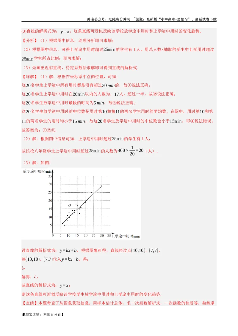 第11讲一次函数的应用（练习）（解析版）_02中考总复习（2026版更新中）_02-数学-中考总复习_2024年中考复习资料_一轮复习资料_配套练习（原卷版+解析版）_教师版（含答案解析）