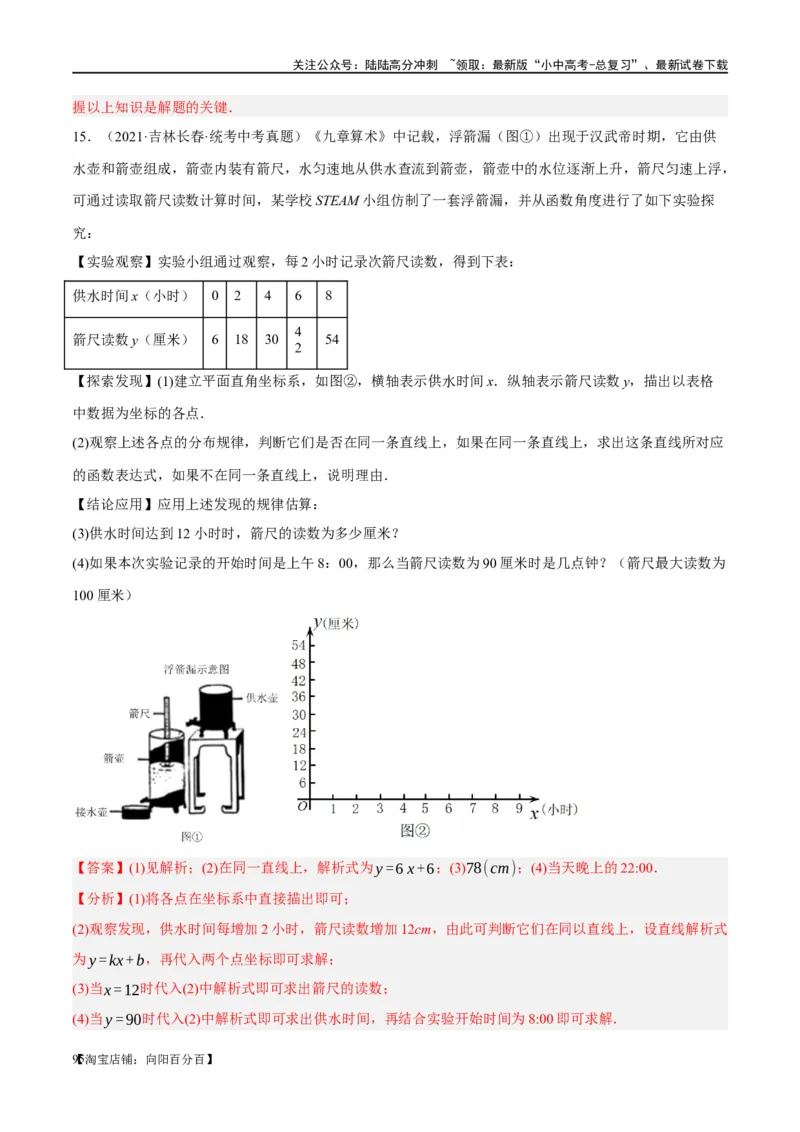 第11讲一次函数的应用（练习）（解析版）_02中考总复习（2026版更新中）_02-数学-中考总复习_2024年中考复习资料_一轮复习资料_配套练习（原卷版+解析版）_教师版（含答案解析）