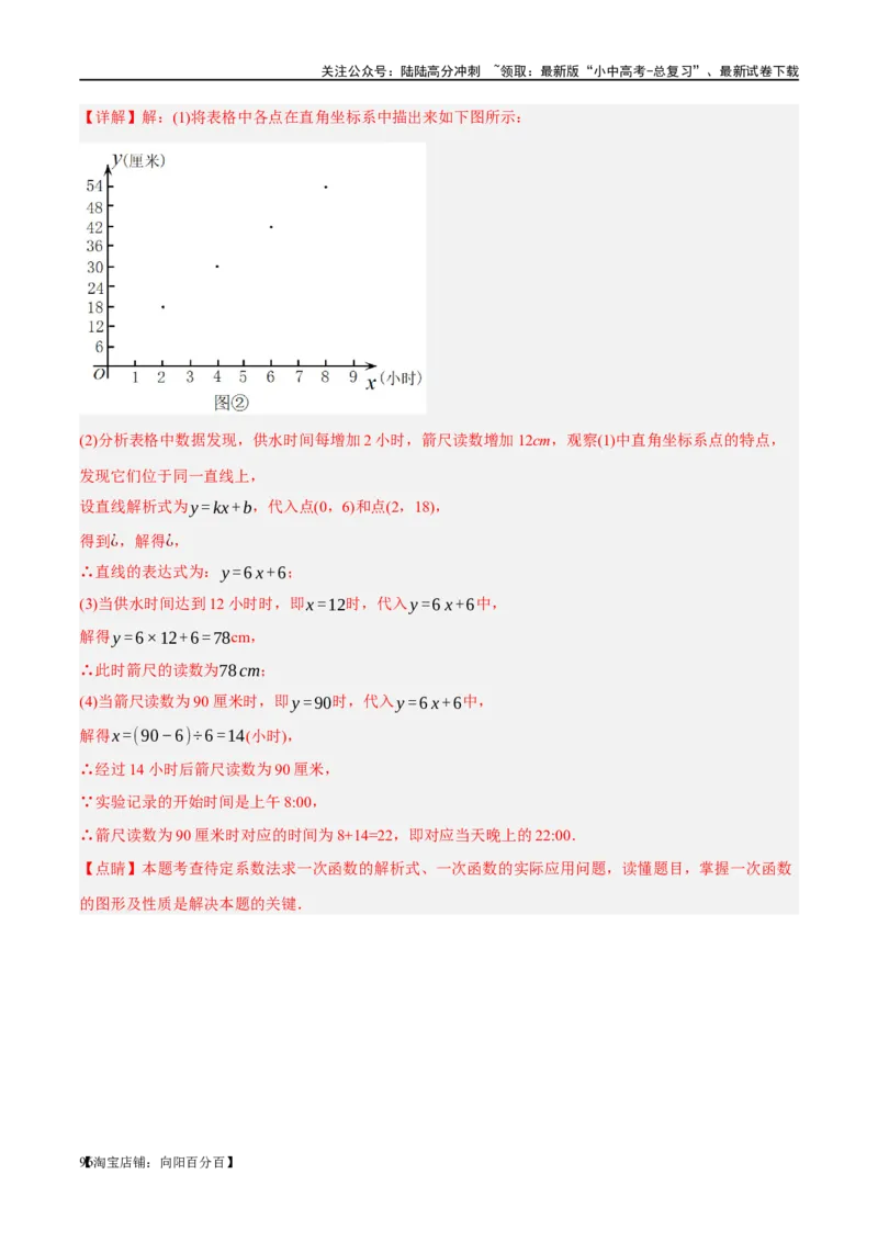 第11讲一次函数的应用（练习）（解析版）_02中考总复习（2026版更新中）_02-数学-中考总复习_2024年中考复习资料_一轮复习资料_配套练习（原卷版+解析版）_教师版（含答案解析）