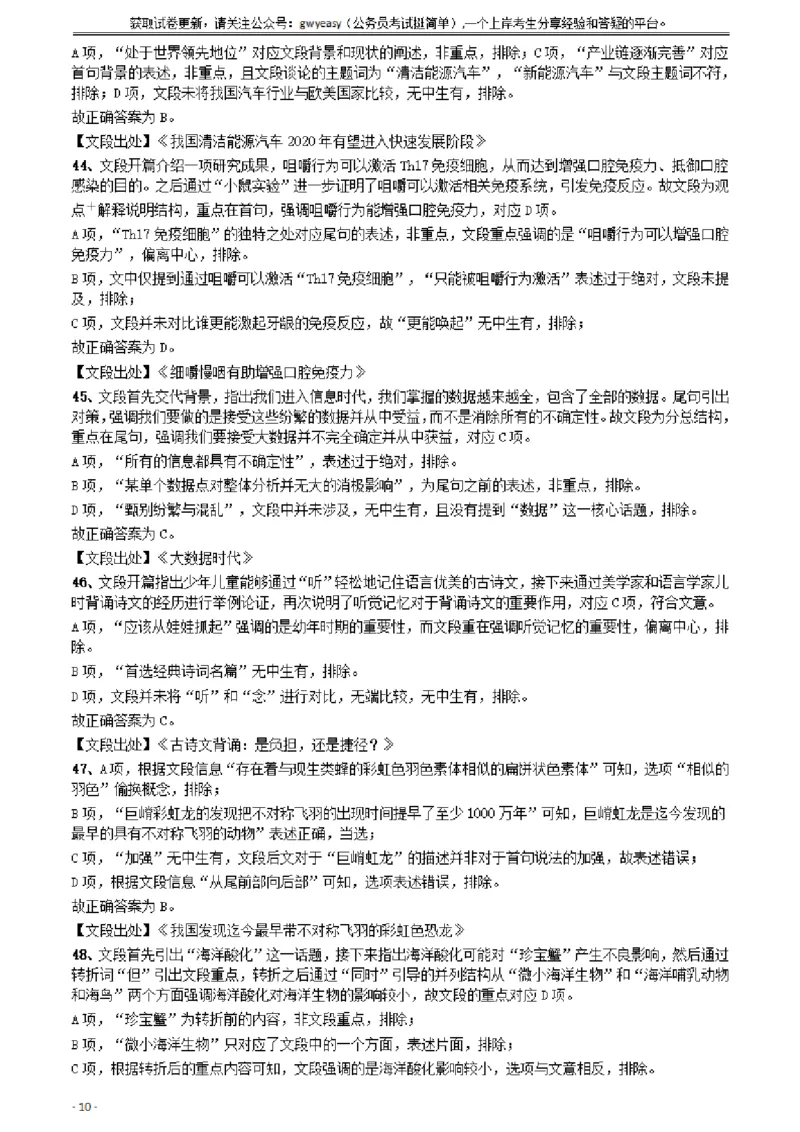 2018年421联考《行测》真题（云南卷）答案及解析_34省+国考真题_34省考+国考pdf版推荐用这个版本_34省行测+申论真题pdf推荐用这个版本_云南公务员考试真题pdf版_答案及解析
