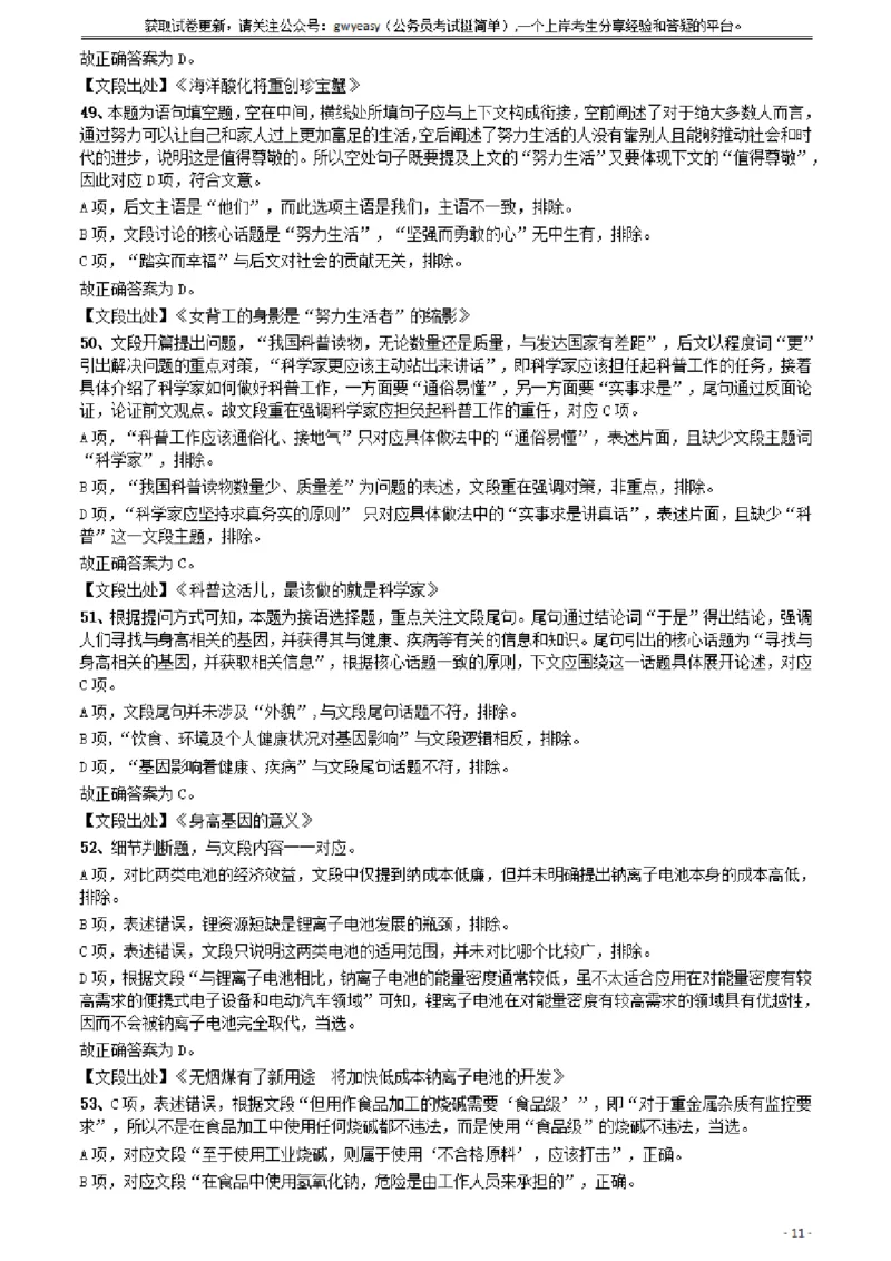 2018年421联考《行测》真题（云南卷）答案及解析_34省+国考真题_34省考+国考pdf版推荐用这个版本_34省行测+申论真题pdf推荐用这个版本_云南公务员考试真题pdf版_答案及解析