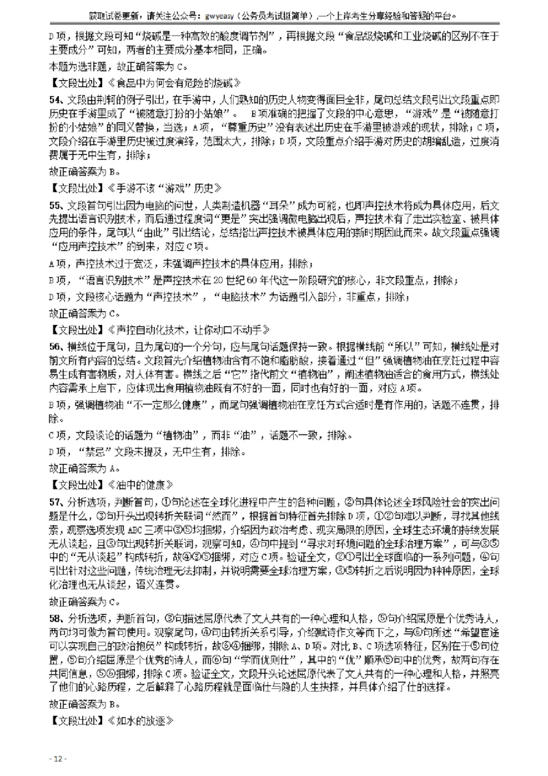 2018年421联考《行测》真题（云南卷）答案及解析_34省+国考真题_34省考+国考pdf版推荐用这个版本_34省行测+申论真题pdf推荐用这个版本_云南公务员考试真题pdf版_答案及解析