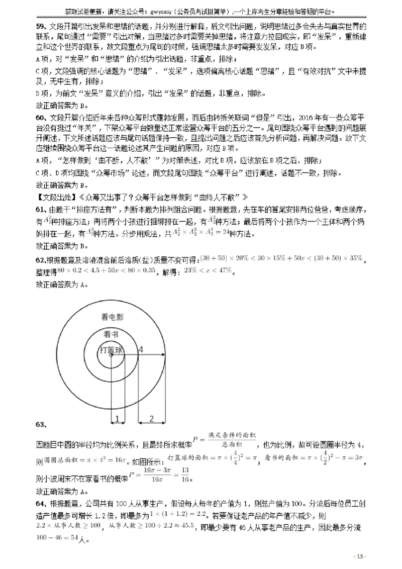2018年421联考《行测》真题（云南卷）答案及解析_34省+国考真题_34省考+国考pdf版推荐用这个版本_34省行测+申论真题pdf推荐用这个版本_云南公务员考试真题pdf版_答案及解析