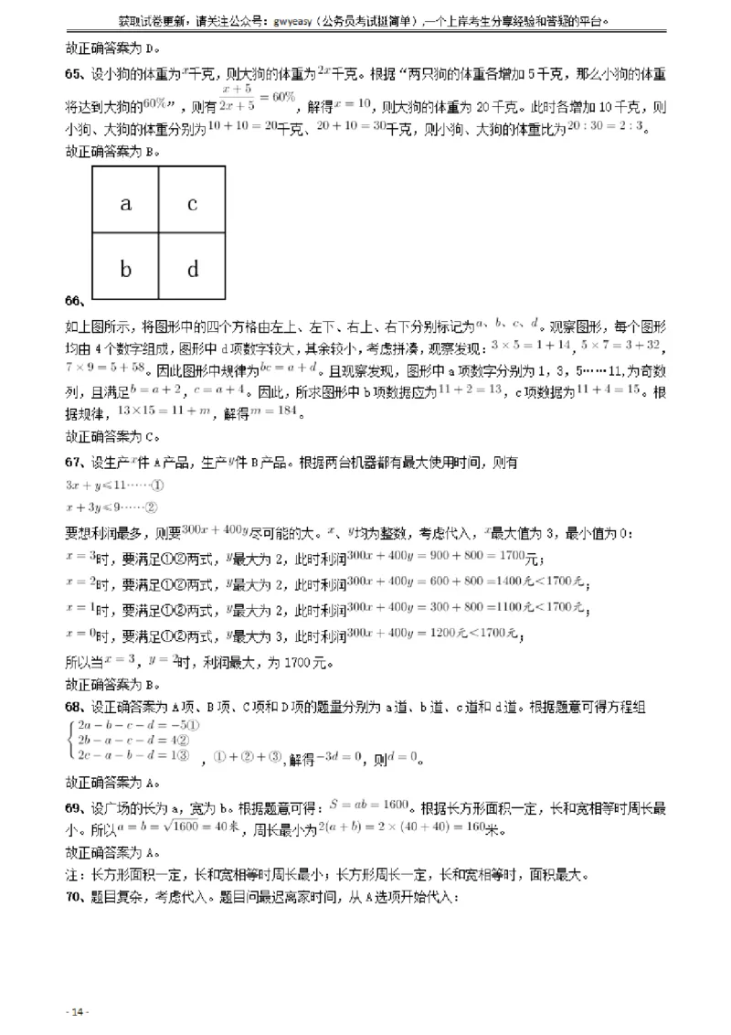 2018年421联考《行测》真题（云南卷）答案及解析_34省+国考真题_34省考+国考pdf版推荐用这个版本_34省行测+申论真题pdf推荐用这个版本_云南公务员考试真题pdf版_答案及解析