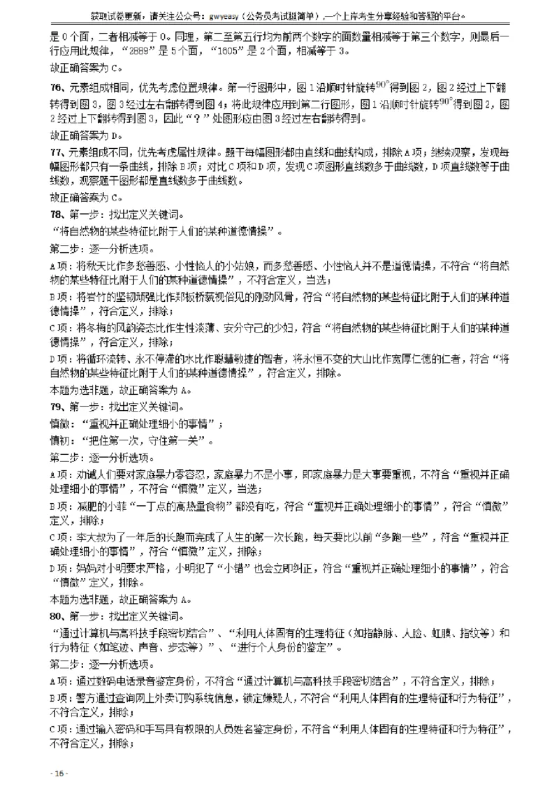 2018年421联考《行测》真题（云南卷）答案及解析_34省+国考真题_34省考+国考pdf版推荐用这个版本_34省行测+申论真题pdf推荐用这个版本_云南公务员考试真题pdf版_答案及解析