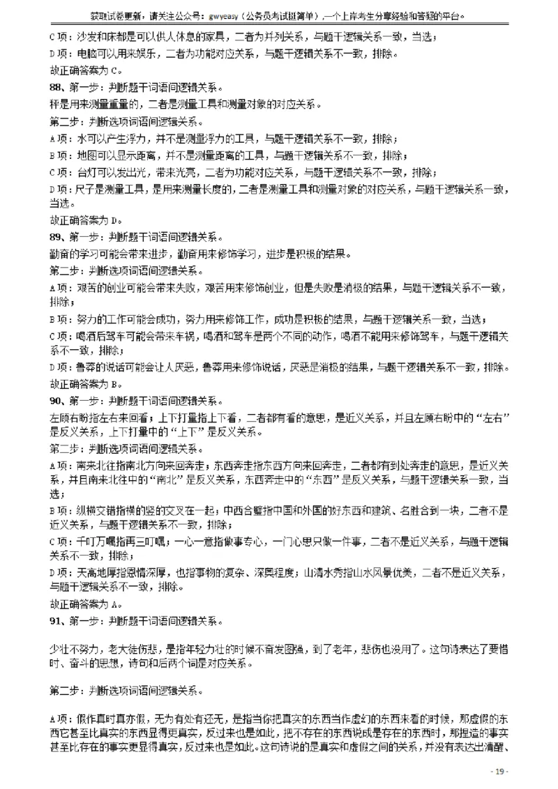 2018年421联考《行测》真题（云南卷）答案及解析_34省+国考真题_34省考+国考pdf版推荐用这个版本_34省行测+申论真题pdf推荐用这个版本_云南公务员考试真题pdf版_答案及解析