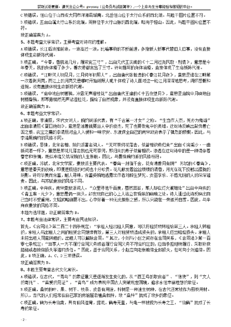 2018年421联考《行测》真题（云南卷）答案及解析_34省+国考真题_34省考+国考pdf版推荐用这个版本_34省行测+申论真题pdf推荐用这个版本_云南公务员考试真题pdf版_答案及解析