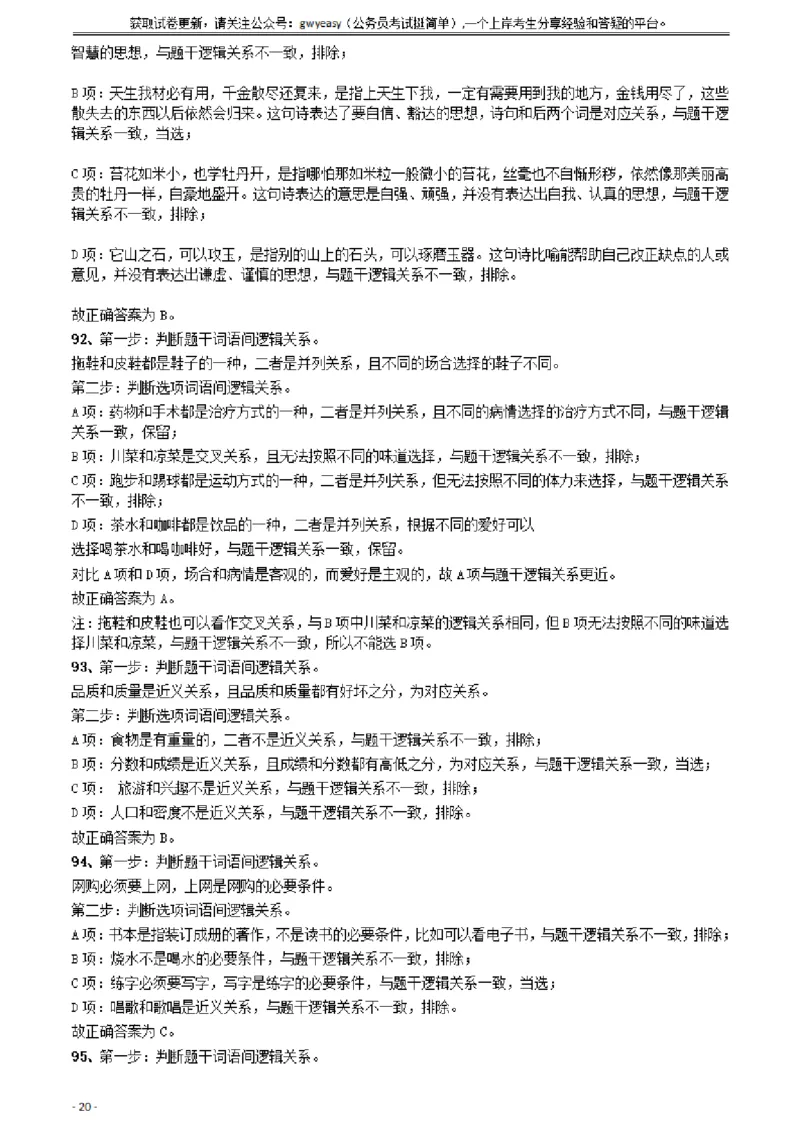 2018年421联考《行测》真题（云南卷）答案及解析_34省+国考真题_34省考+国考pdf版推荐用这个版本_34省行测+申论真题pdf推荐用这个版本_云南公务员考试真题pdf版_答案及解析
