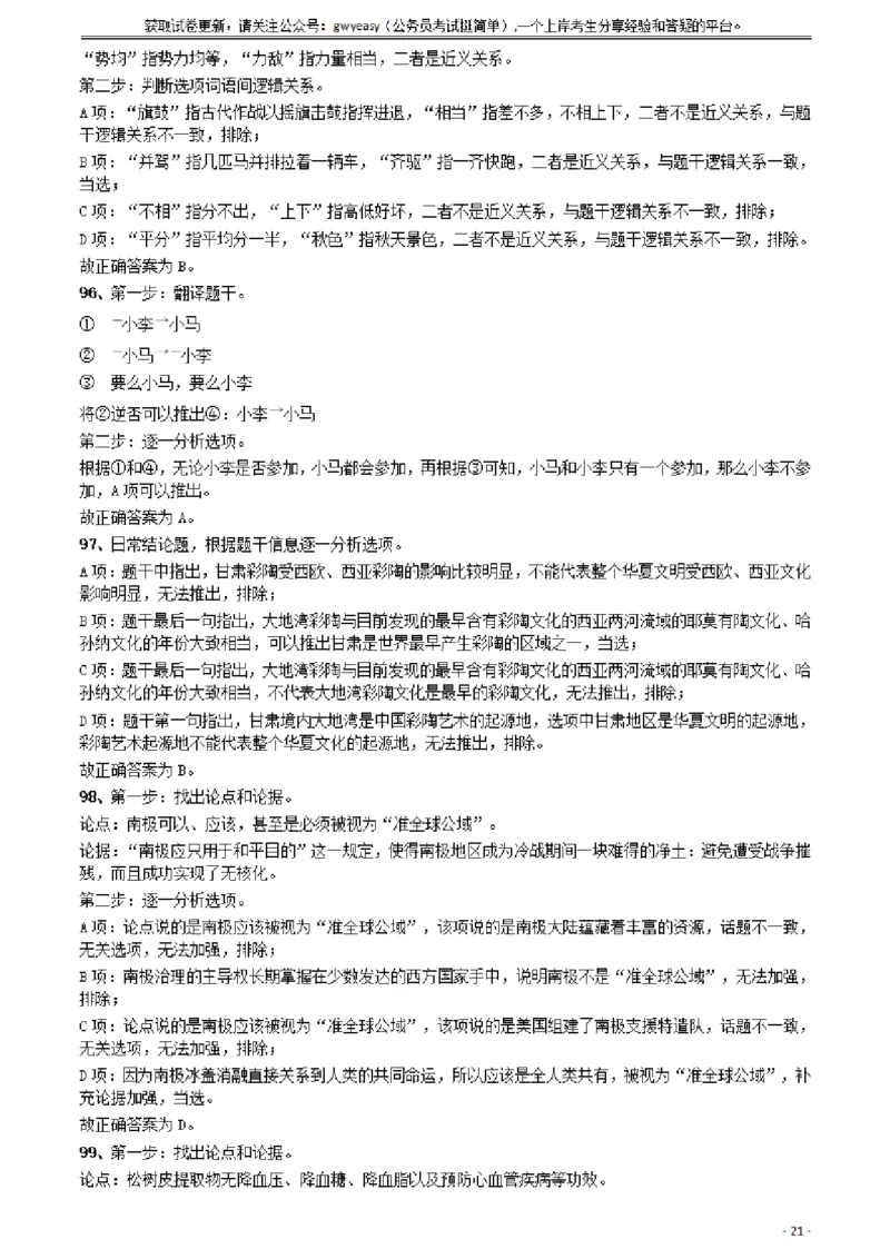 2018年421联考《行测》真题（云南卷）答案及解析_34省+国考真题_34省考+国考pdf版推荐用这个版本_34省行测+申论真题pdf推荐用这个版本_云南公务员考试真题pdf版_答案及解析