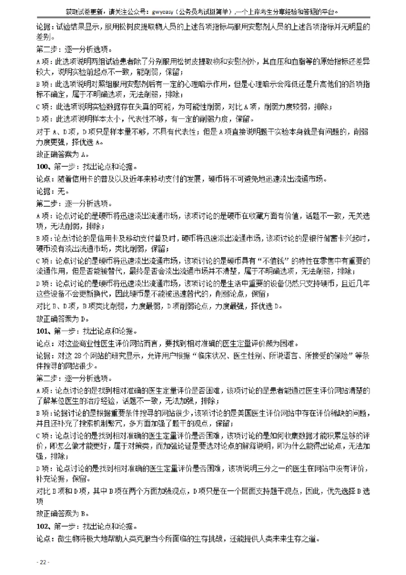 2018年421联考《行测》真题（云南卷）答案及解析_34省+国考真题_34省考+国考pdf版推荐用这个版本_34省行测+申论真题pdf推荐用这个版本_云南公务员考试真题pdf版_答案及解析