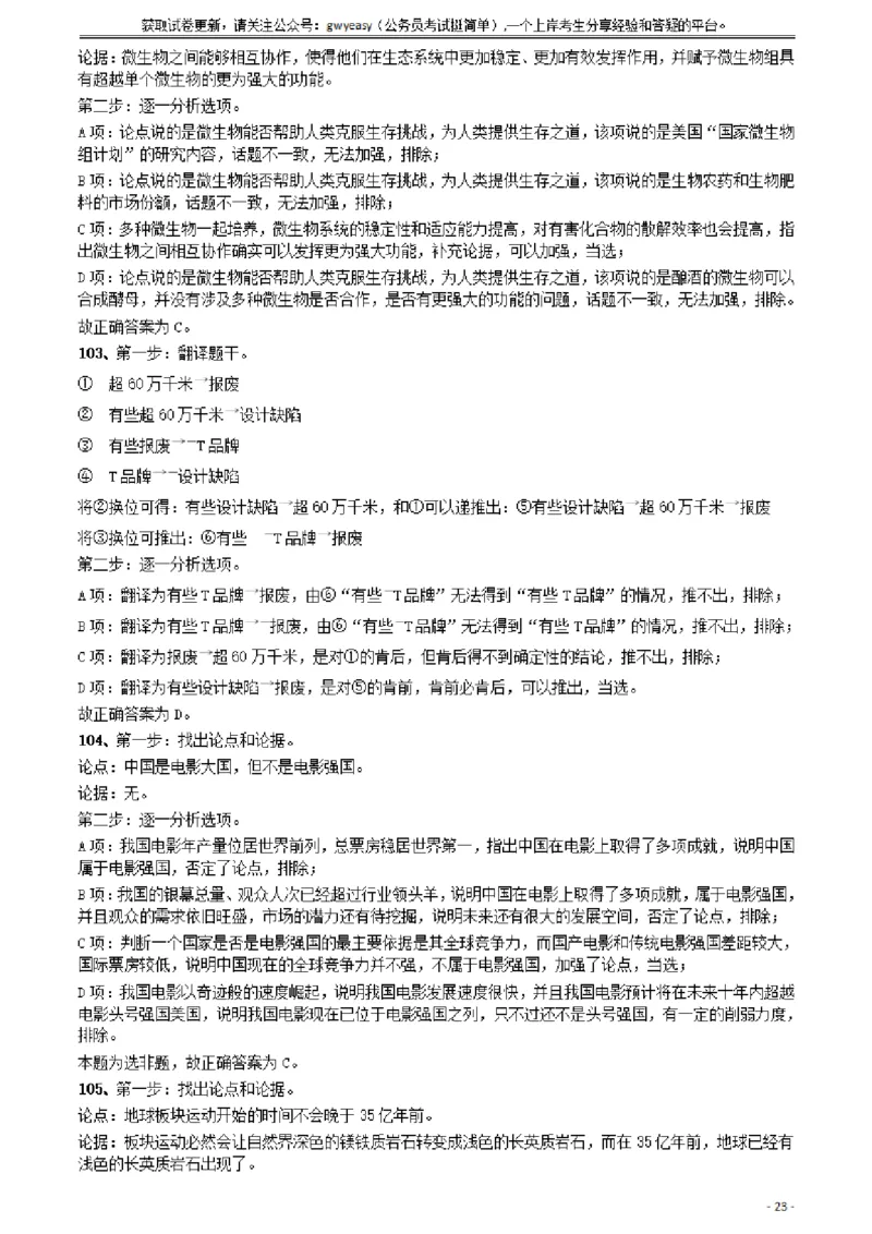 2018年421联考《行测》真题（云南卷）答案及解析_34省+国考真题_34省考+国考pdf版推荐用这个版本_34省行测+申论真题pdf推荐用这个版本_云南公务员考试真题pdf版_答案及解析