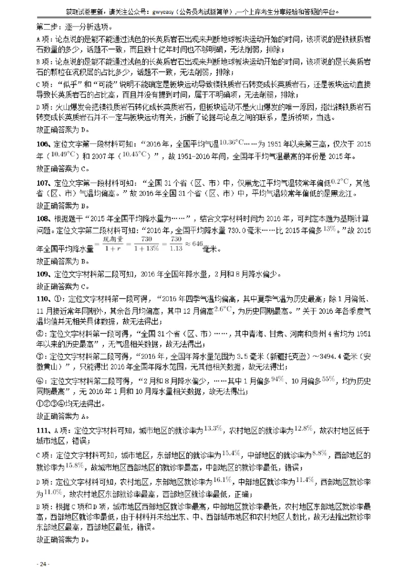 2018年421联考《行测》真题（云南卷）答案及解析_34省+国考真题_34省考+国考pdf版推荐用这个版本_34省行测+申论真题pdf推荐用这个版本_云南公务员考试真题pdf版_答案及解析