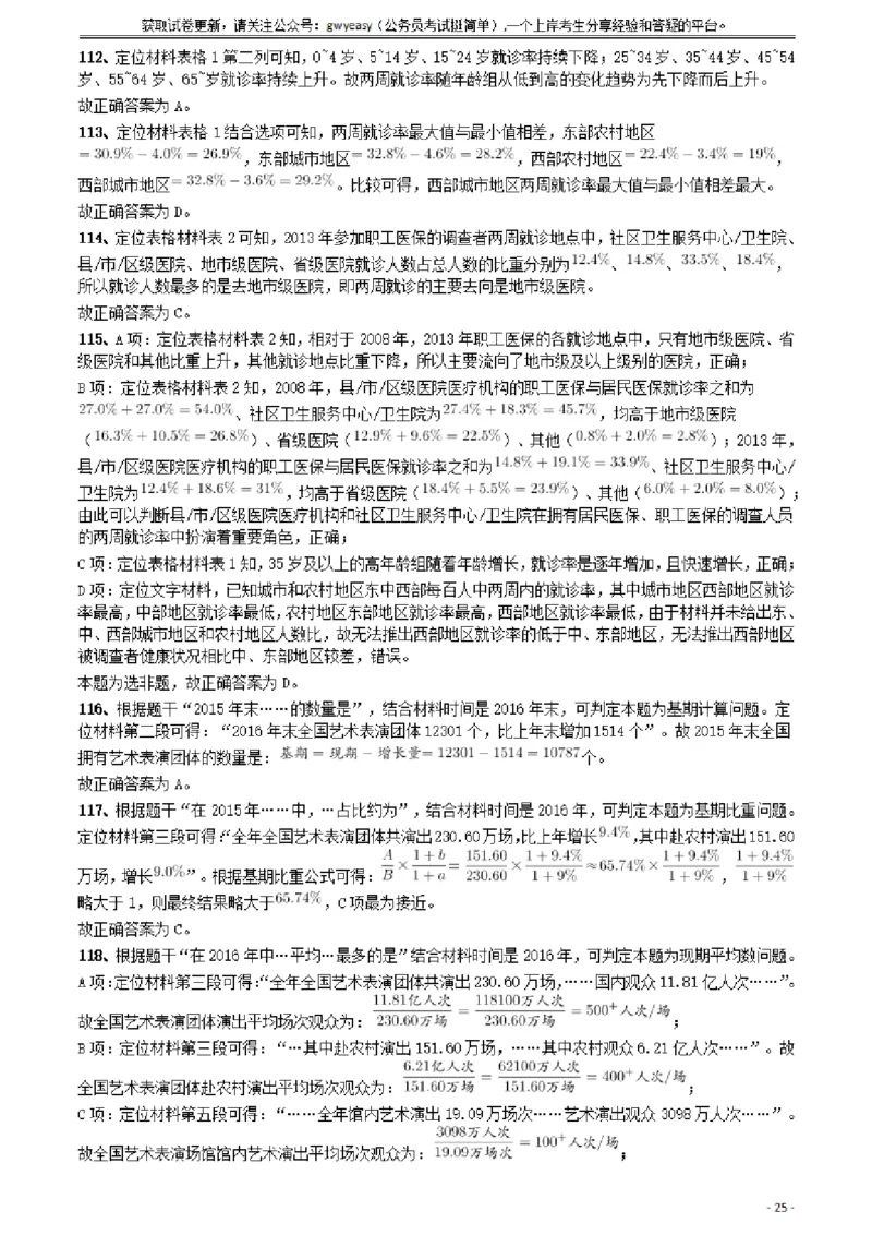 2018年421联考《行测》真题（云南卷）答案及解析_34省+国考真题_34省考+国考pdf版推荐用这个版本_34省行测+申论真题pdf推荐用这个版本_云南公务员考试真题pdf版_答案及解析