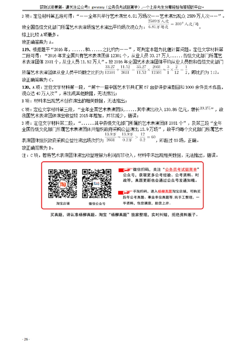 2018年421联考《行测》真题（云南卷）答案及解析_34省+国考真题_34省考+国考pdf版推荐用这个版本_34省行测+申论真题pdf推荐用这个版本_云南公务员考试真题pdf版_答案及解析