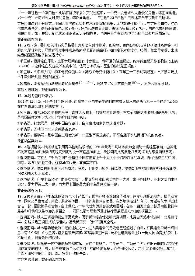 2018年421联考《行测》真题（云南卷）答案及解析_34省+国考真题_34省考+国考pdf版推荐用这个版本_34省行测+申论真题pdf推荐用这个版本_云南公务员考试真题pdf版_答案及解析