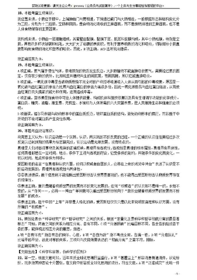 2018年421联考《行测》真题（云南卷）答案及解析_34省+国考真题_34省考+国考pdf版推荐用这个版本_34省行测+申论真题pdf推荐用这个版本_云南公务员考试真题pdf版_答案及解析