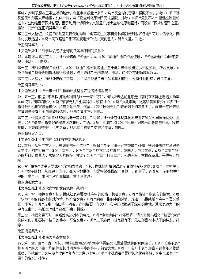 2018年421联考《行测》真题（云南卷）答案及解析_34省+国考真题_34省考+国考pdf版推荐用这个版本_34省行测+申论真题pdf推荐用这个版本_云南公务员考试真题pdf版_答案及解析