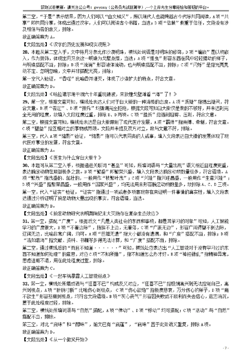 2018年421联考《行测》真题（云南卷）答案及解析_34省+国考真题_34省考+国考pdf版推荐用这个版本_34省行测+申论真题pdf推荐用这个版本_云南公务员考试真题pdf版_答案及解析