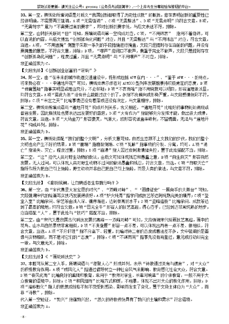 2018年421联考《行测》真题（云南卷）答案及解析_34省+国考真题_34省考+国考pdf版推荐用这个版本_34省行测+申论真题pdf推荐用这个版本_云南公务员考试真题pdf版_答案及解析