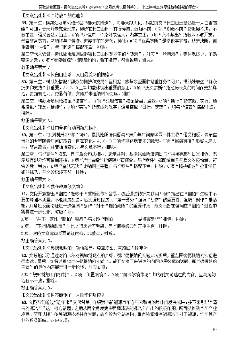 2018年421联考《行测》真题（云南卷）答案及解析_34省+国考真题_34省考+国考pdf版推荐用这个版本_34省行测+申论真题pdf推荐用这个版本_云南公务员考试真题pdf版_答案及解析