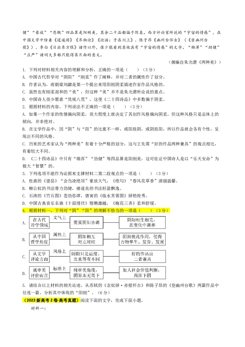 专题01信息类文本阅读（九省新题型抢分：图文关系选择题）（原卷版）_1.2025语文总复习_2024年新高考资料_5.2024三轮冲刺_备战2024年高考语文抢分秘籍（新高考专用）321997818
